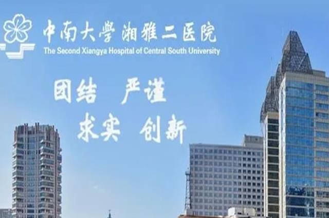 长沙助孕机构排名实时参考，2023中信湘雅医院蝉联榜首
